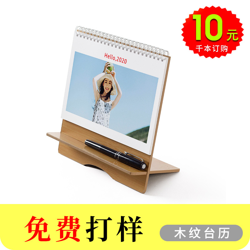 木纹台历定制 2021年企业创意木质办公桌面日历定做 diy照片年历
