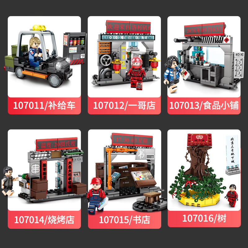 森寶107011-107018流浪地球系列8合1地下城場(chǎng)景拼插拼裝積木玩具