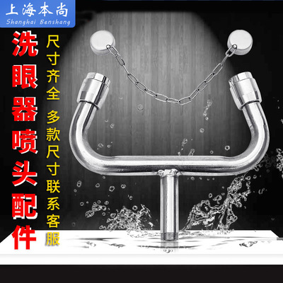 Eyewash Nozzle Strainer parts Stainless steel vertical Urgent Audit valve shower Valve Parts