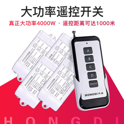 多路无线灯智能遥控开关220V大功率4000W水泵灯具遥控器多路可选|ms