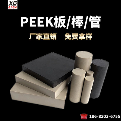 Natural color PEEK plate German original PEEK stick Anti-static PEEK board Defibrillators black Polyether ether ketone