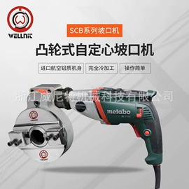电动坡口机;金属成型设备;其他管道工具