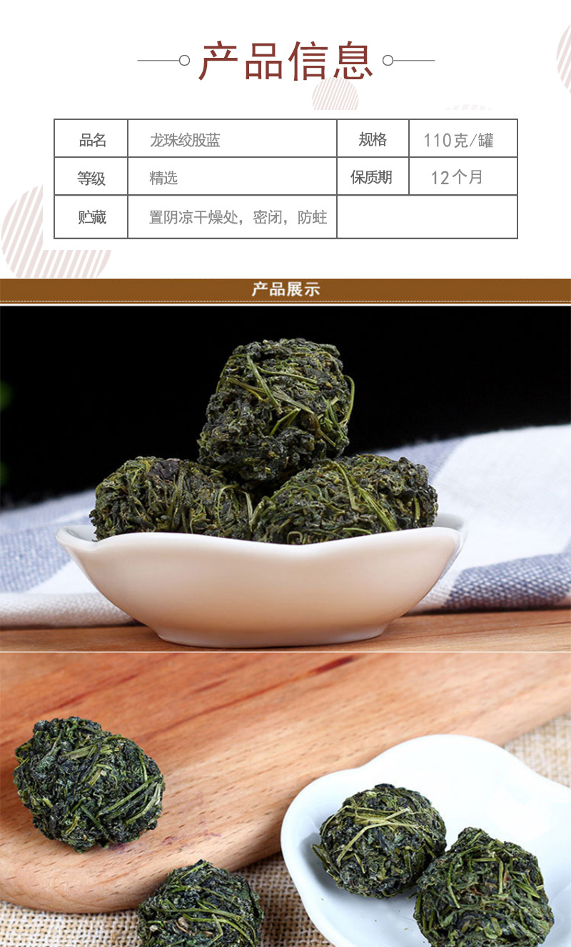 商品详情图_品韵花香龙珠绞股蓝球茶七叶绞股蓝茶龙须茶正品养生