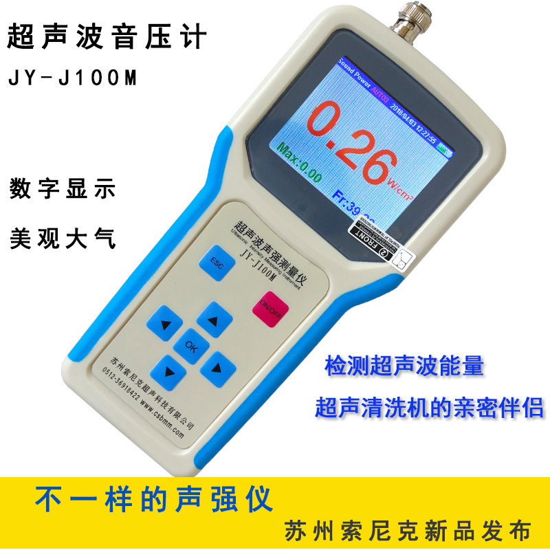 工业超声波清洗机能量分析仪 JY-J100M音压计 DZ USB/485通讯