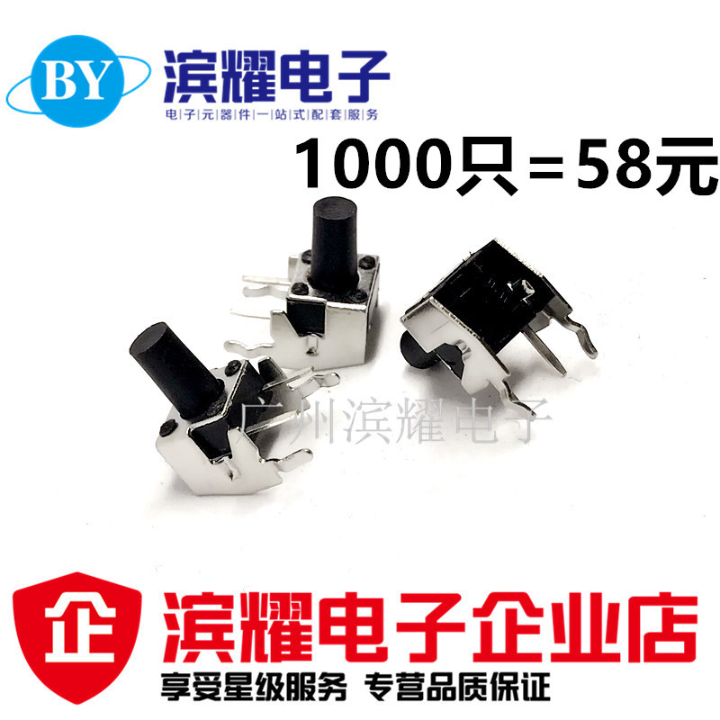 卧式带支架6*6*9MM轻触开关 2脚侧按立式微动6X6X9MM按键开关