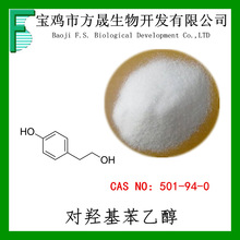 对羟基苯乙醇 CAS：501-94-0 对羟基苯乙醇99% 化妆品原料 包邮