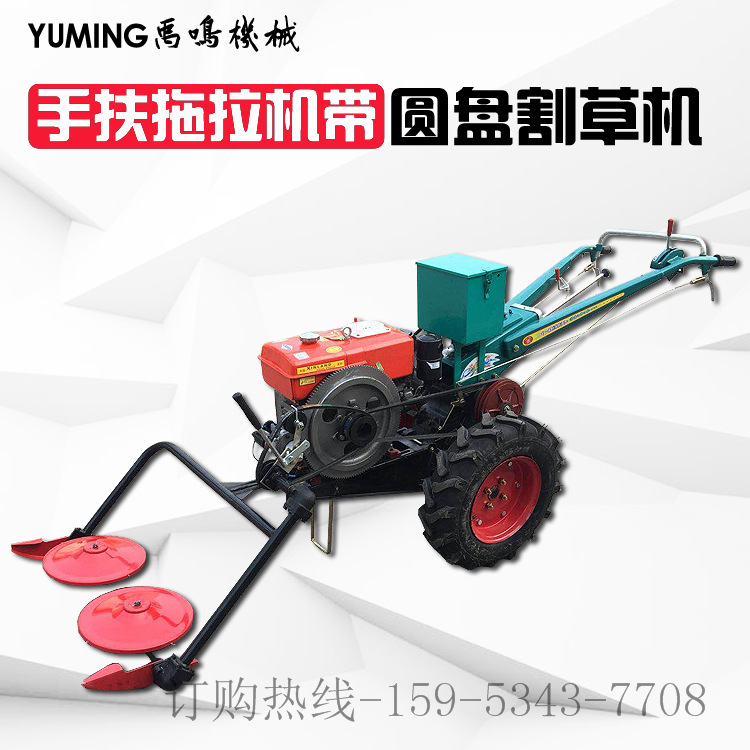 手扶拖拉机式加厚前置圆盘割草机农用小型除锄草机轮园林农田牧场