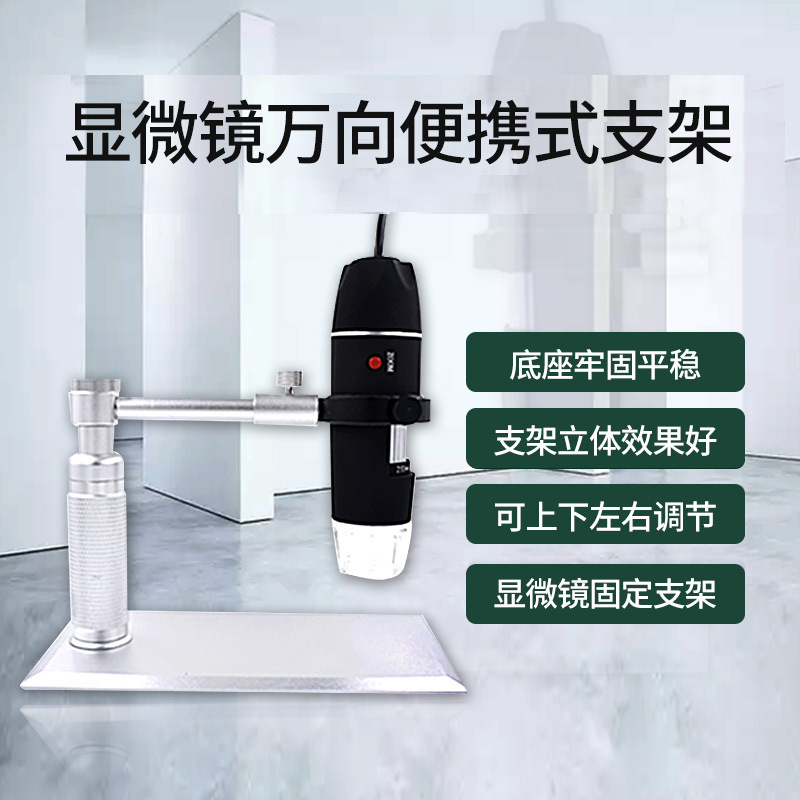 USB高清電子顯微鏡便攜工業數碼放大鏡皮膚檢測儀顯微鏡萬向架子
