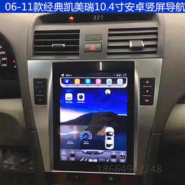 06-11款凯美瑞竖屏安卓10.4寸智能语言车载安卓大屏导航GPS一体机