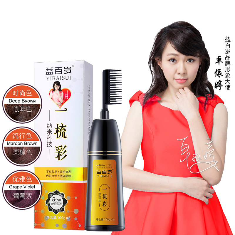 Beneficial centenarians colour Hair dye Coffee Putao Zi Fashion Color Hair cream wholesale