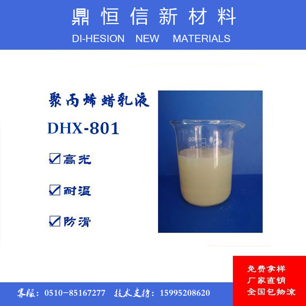 蜡乳液、聚乙烯聚丙烯蜡/水性涂料、水墨、、皮化、环保配方防水