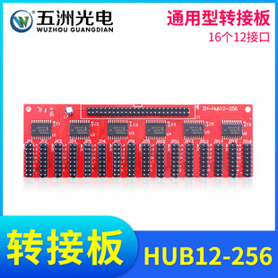 Universal Hub12-256 adapter plate LED display control card adapter plate
