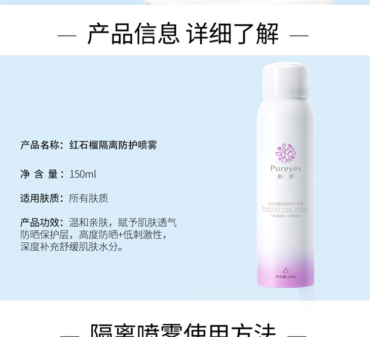 红石榴隔离喷雾+防晒_10