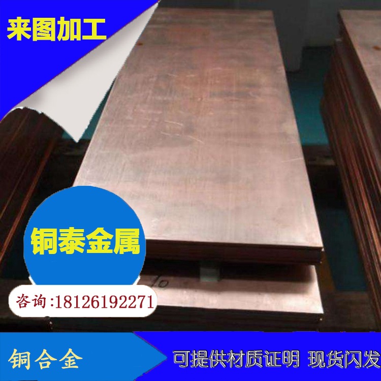 厂家直销T1紫铜板 止水铜板 0.8mm-2.6mm厚紫铜板 环保铜板