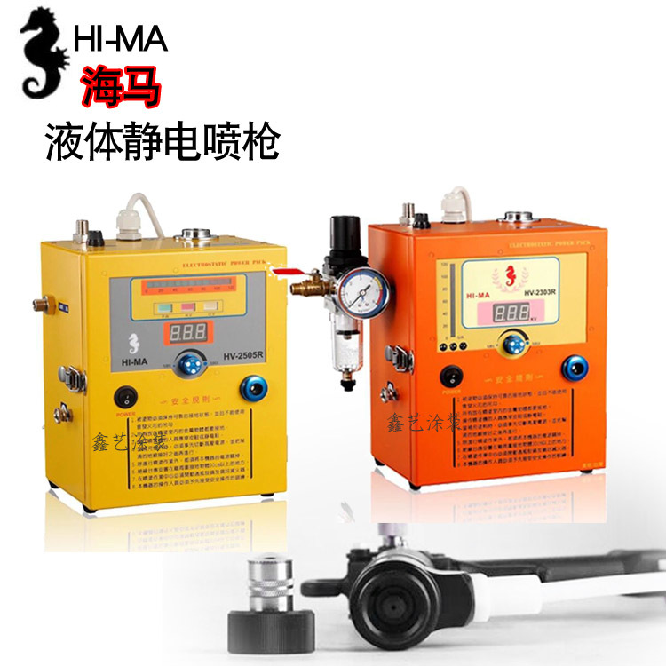 海马液体静电喷枪TC-92手持静电喷漆枪台湾HV-2505R手动喷油枪