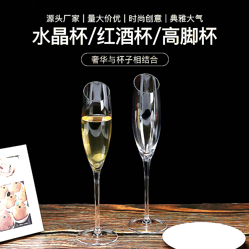 高档手工水晶杯香槟杯 鸡尾气泡酒杯 创意红酒杯礼品酒杯组合套装