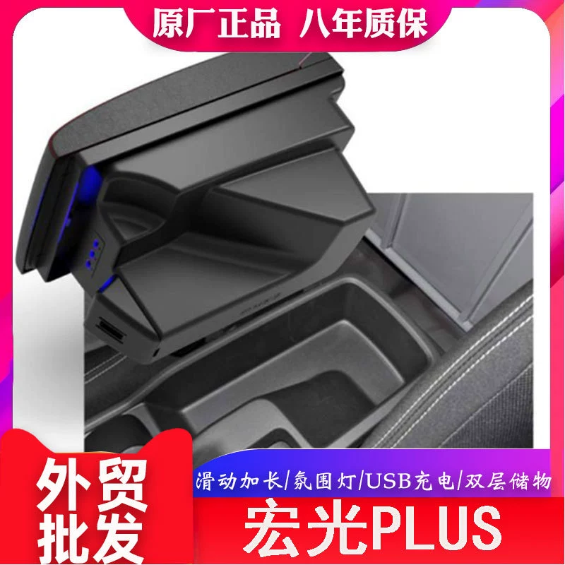 Подходит для подлокотника Wuling Hongguang PLUS с дополнительной модификацией подлокотника сиденья и отсеком для хранения.