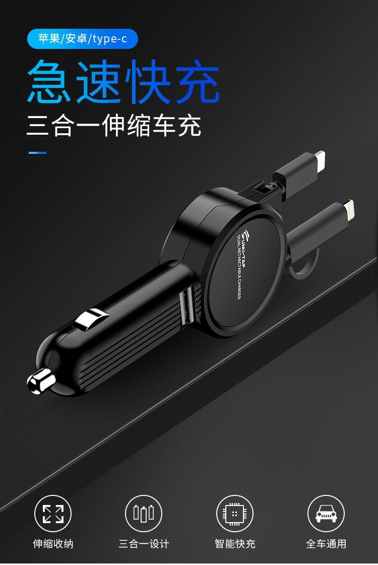 sumitap新款一拖三车载充电器 快充伸缩拉三合一车充数据线点烟器