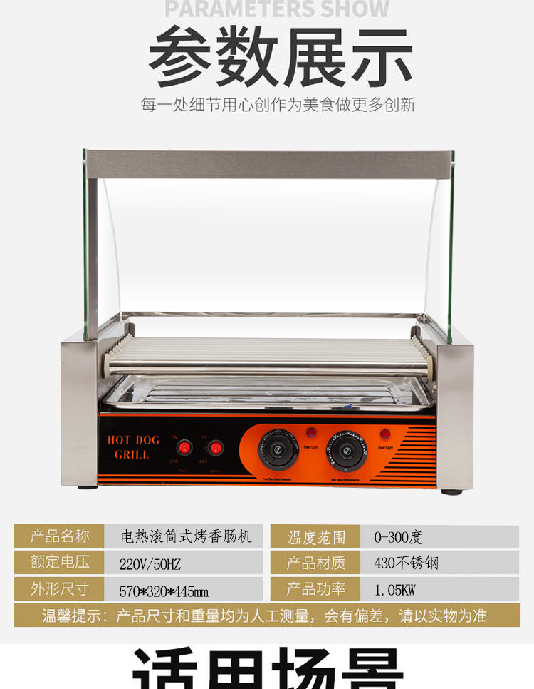 双温控烤肠机