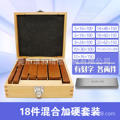 供应18件混合装加硬虎钳平行板 虎钳垫块 平口钳 平行块垫铁