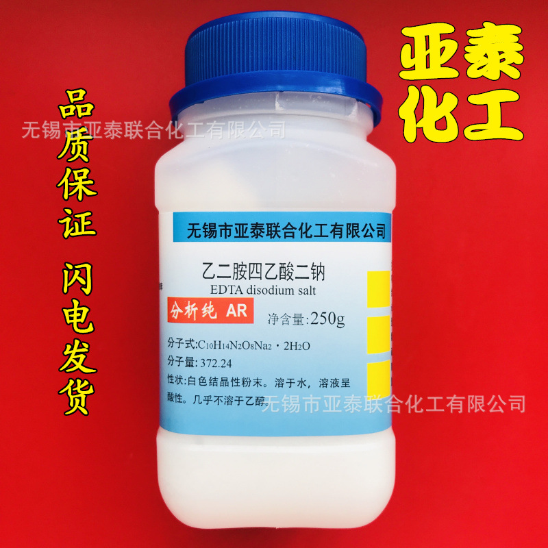 EDTA二钠 乙二胺四乙酸二钠 分析纯 AR 250克 瓶装   6381-92-6