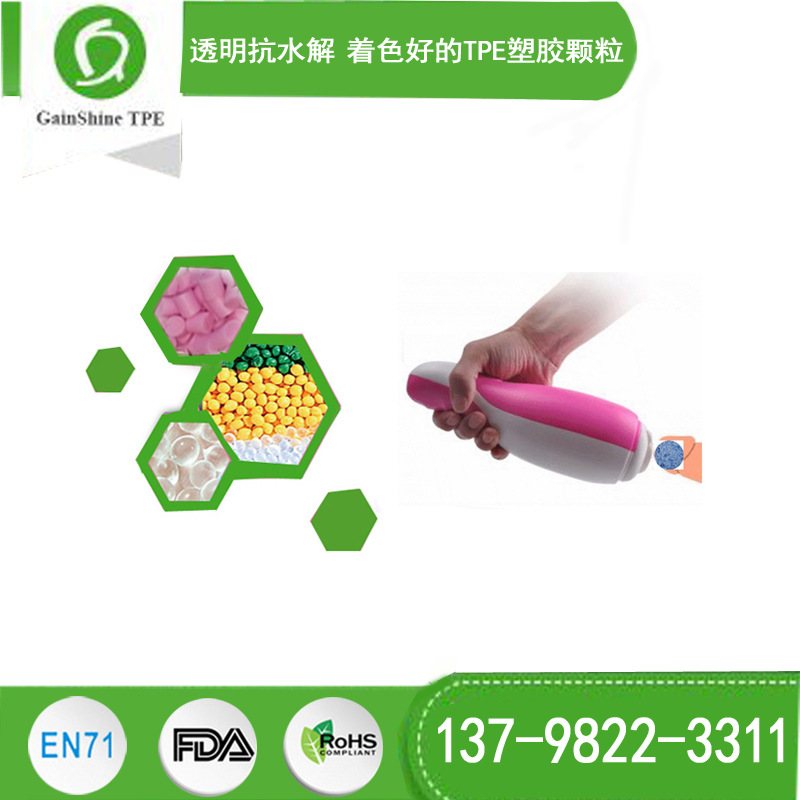 供应透明抗水解 着色好的TPE塑胶颗粒适用于成人用品加工