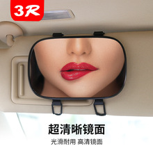 车用化妆镜 汽车通用车载遮阳挡梳妆镜车内用品美容镜 玻璃镜批发