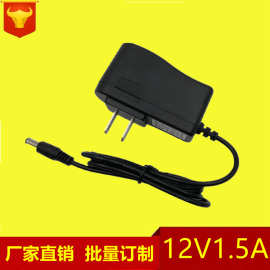 12v1.5a电源适配器 移动DVD LED灯带 机顶盒  瘦身腰带 开关电源