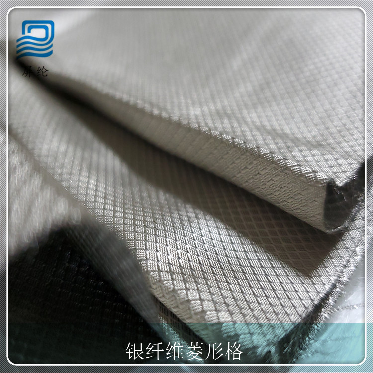 银纤维梭织格子布 面料 导电 电磁屏蔽 价格优惠 接地气面料