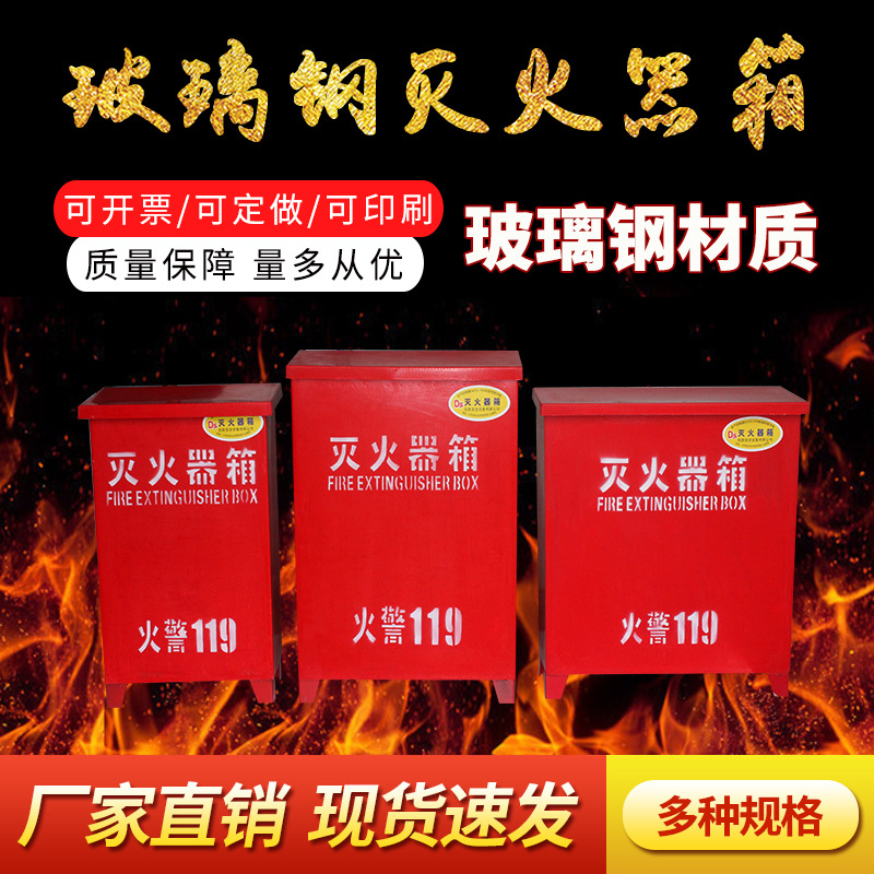 专业4kg8kg2只装玻璃钢灭火器箱 定制玻璃钢灭火器箱水带箱黄沙箱