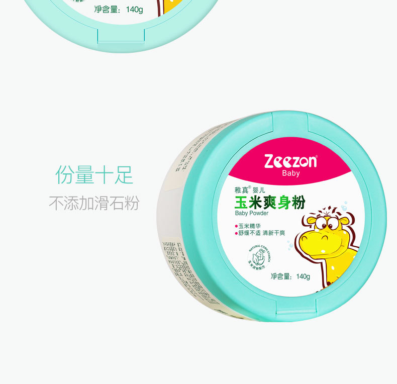 婴儿玉米爽身粉_18.jpg