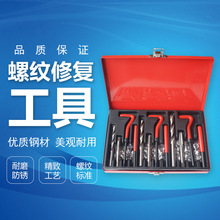131pc螺纹修复工具 131件套螺纹修复工具 螺纹修复工具