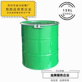 加厚120L升大开口金属包装桶 高品质510口径大容量螺丝箍铁桶钢桶