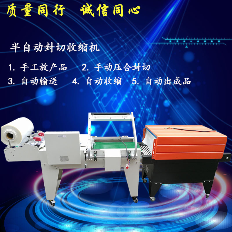 热收缩包装机 封切机 热缩膜包装机 封切收缩机 半自动封切机