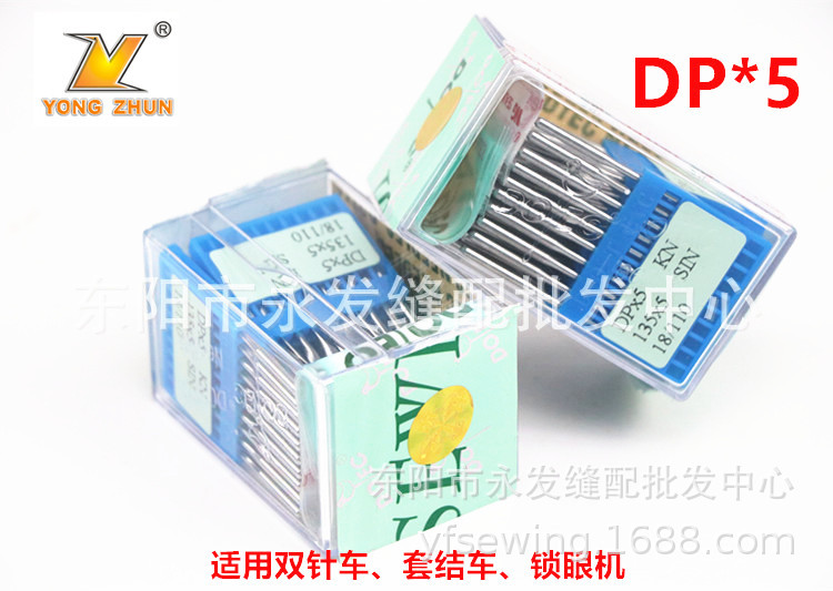 正品DOTEC多特双针车机针 套结机DP×5机针锁眼机机针 缝纫机针