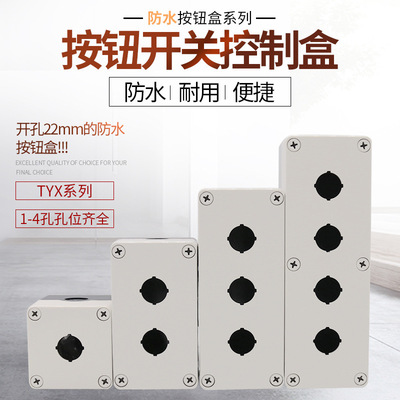 LA42安装操作急停按钮开关保护盒TYX开孔22MM户外塑料防水按钮盒