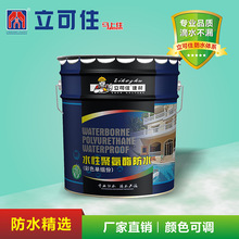 聚氨酯防水塗料 單組份水性聚氨酯防水塗料屋頂外牆防水塗料彩色