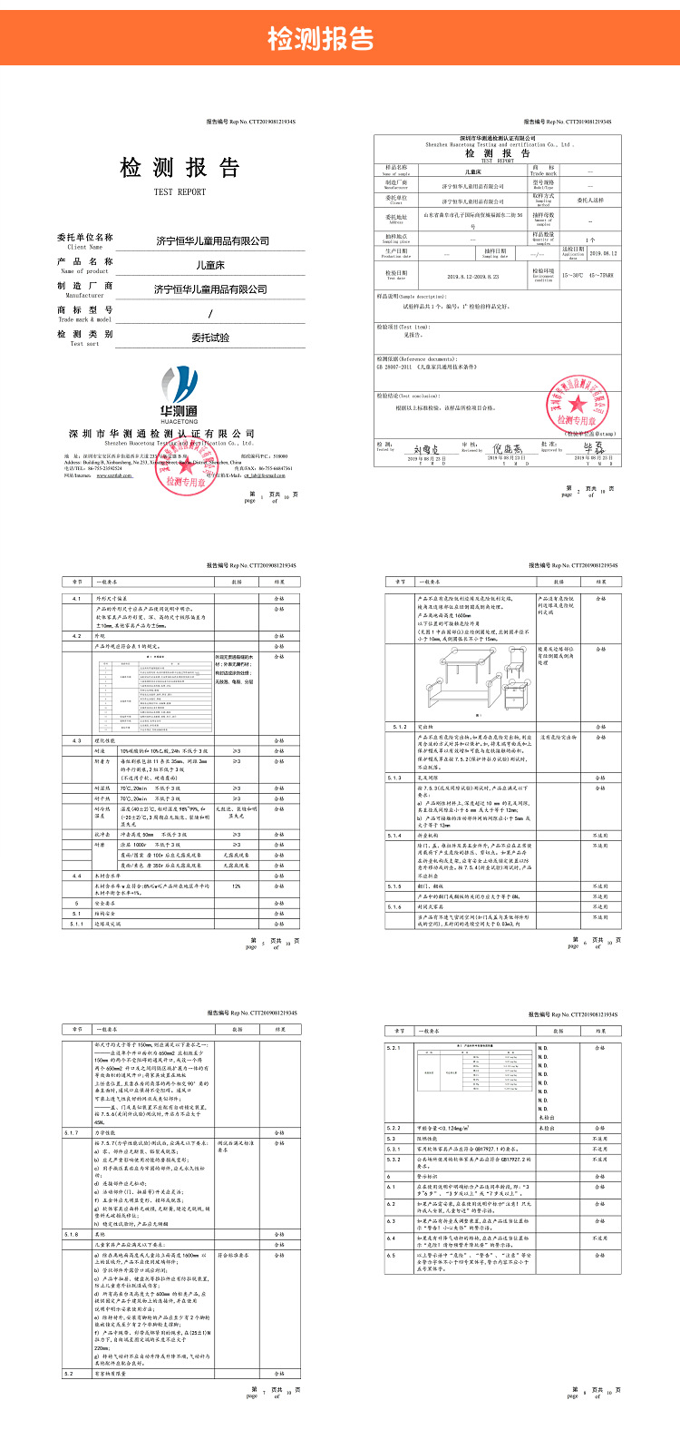 Kindergarten Memo bed environmental protection test report. Jpg