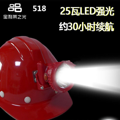 现货批发宝利莱之光518矿灯防爆头灯安全帽头灯工地用头灯|ms