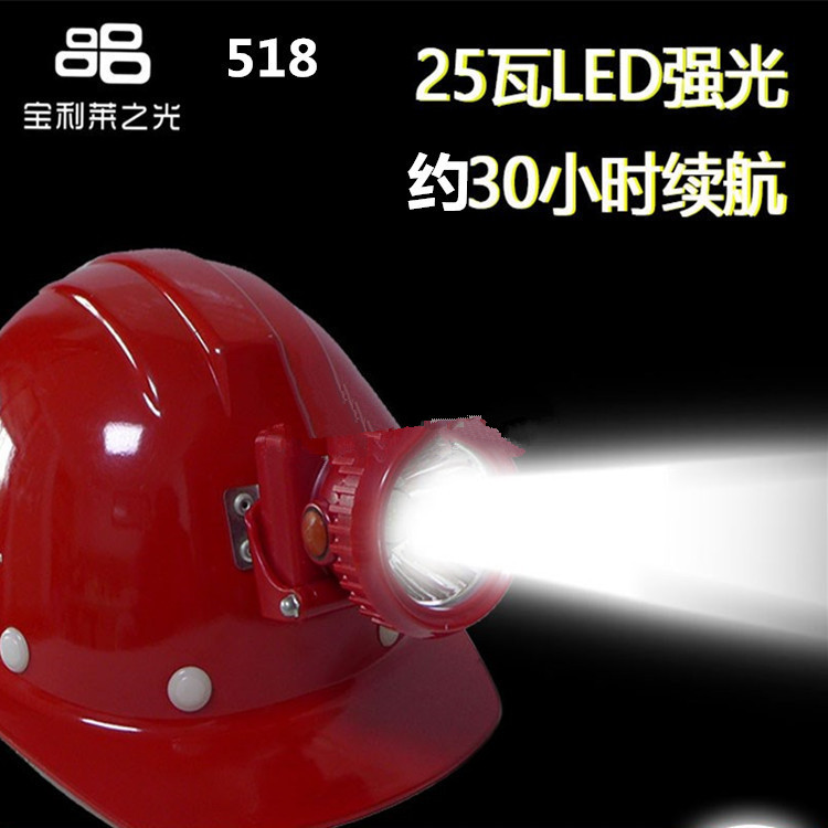现货批发宝利莱之光518矿灯防爆头灯安全帽头灯工地用头灯|ms