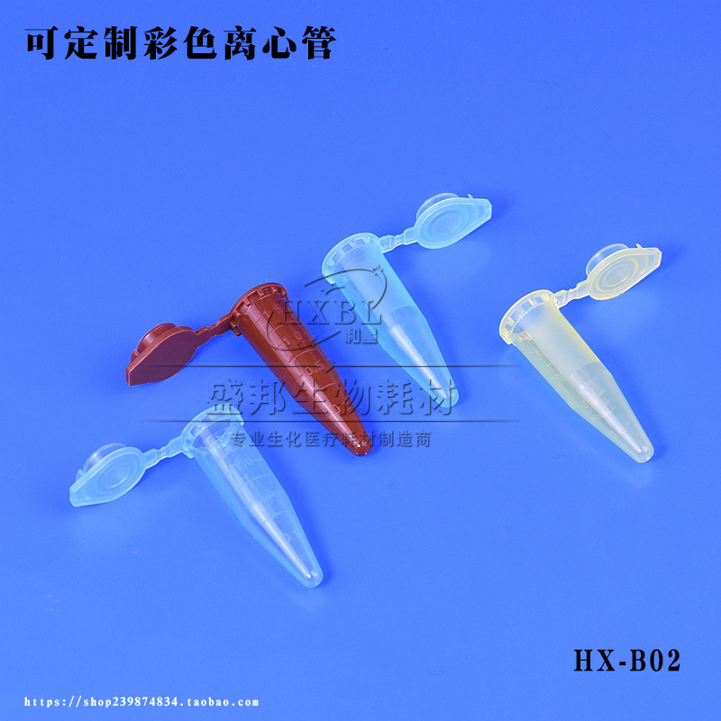 厂家直销:1.5ML棕色离心管 彩色离心管 定制颜色离心管