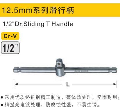 镜面滑行柄,1/2″/鹰之印
