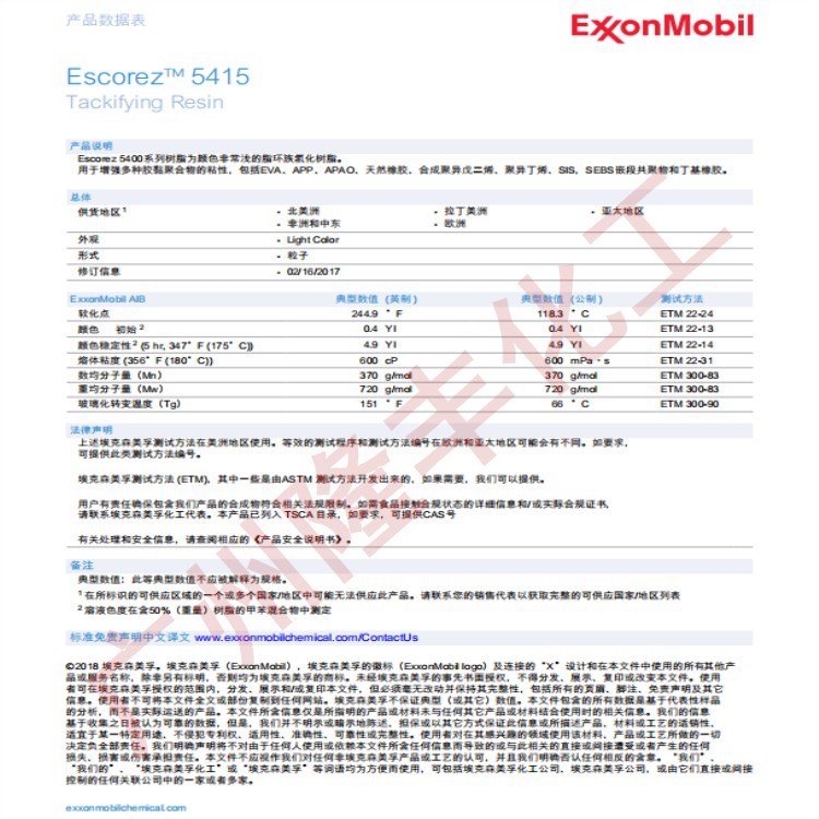 埃克森氢化C5石油树脂5415/氢化碳五