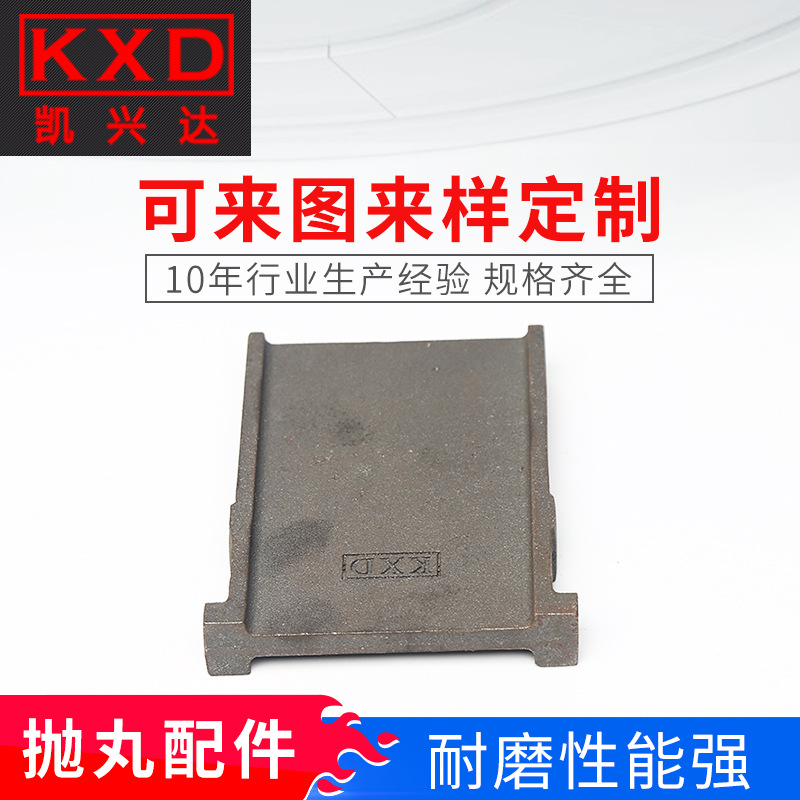 供应各式抛丸机配件 高铬大034叶片 覆膜砂叶片