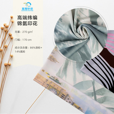 【热销产品】纬编锦氨印花 尼龙四面弹拉架印花针织面料