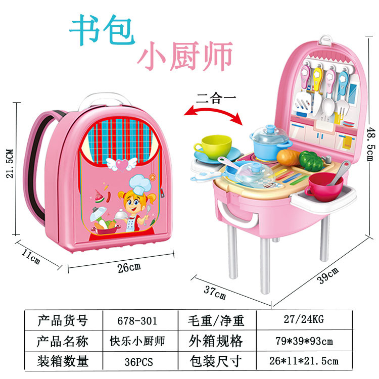 678-301厨房书包.jpg