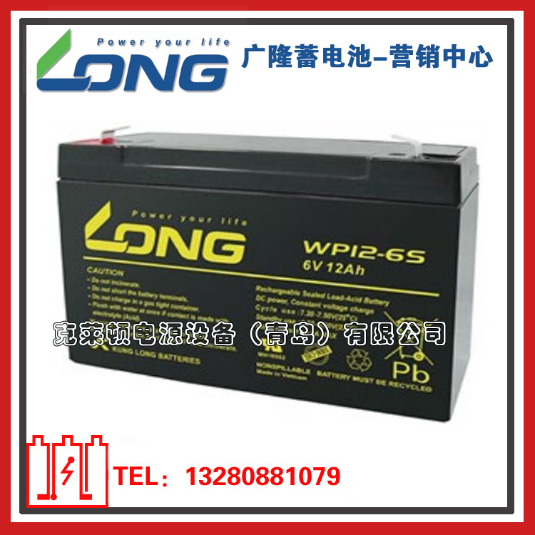 LONG广隆蓄电池WP12-6S/6V12AH精密仪器电子设备蓄电池