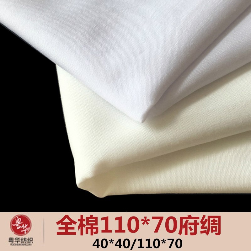 现货春夏漂白半漂110*70全棉府绸  40支平纹110g枕头套被单面料