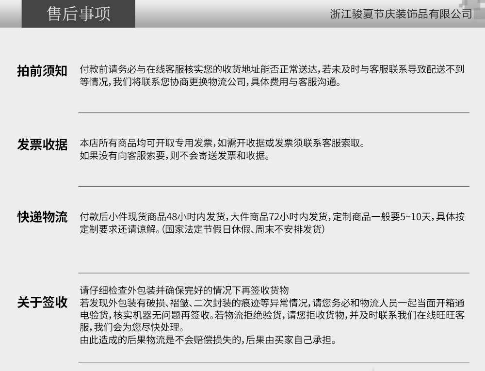 骏夏节庆装饰品公司_04