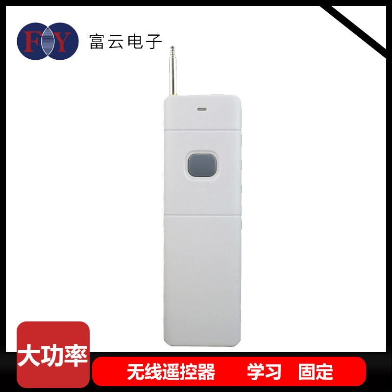 无线大功率两键遥控器  大功率单键遥控器 水泵3000米遥控器
